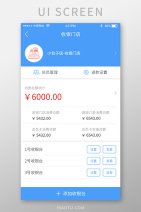 蓝色收银app 收银门店消费详情页面