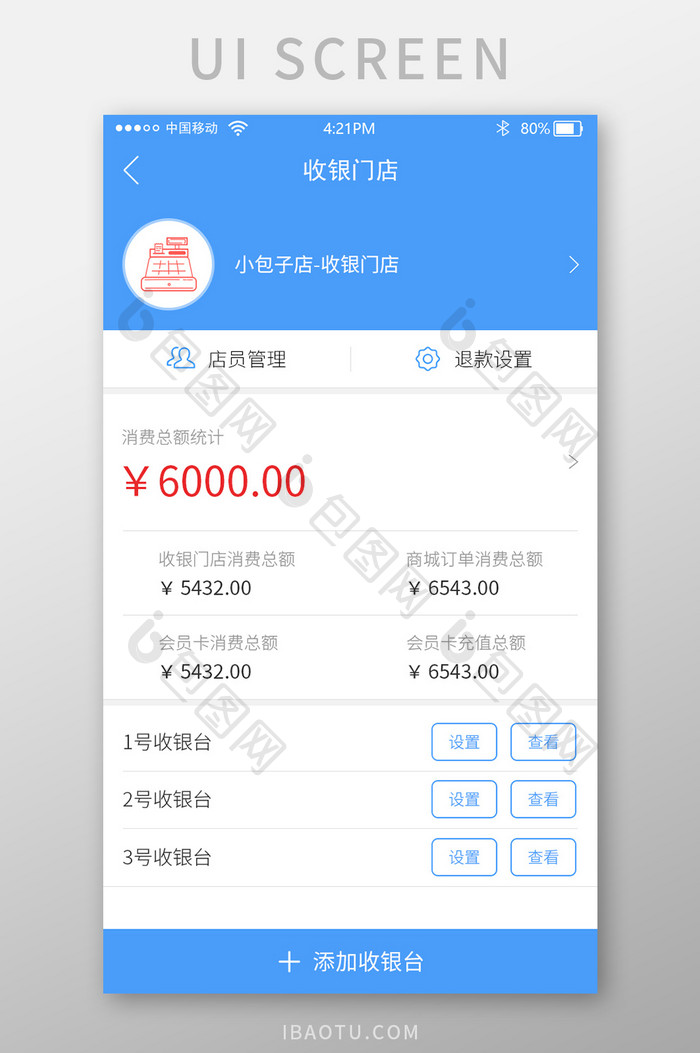 蓝色收银app 收银门店消费详情页面