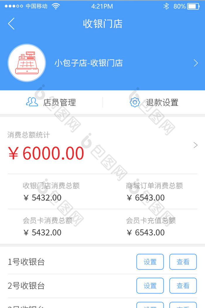 蓝色收银app 收银门店消费详情页面