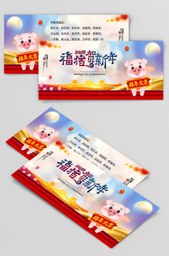 福猪贺新春文字设计元素