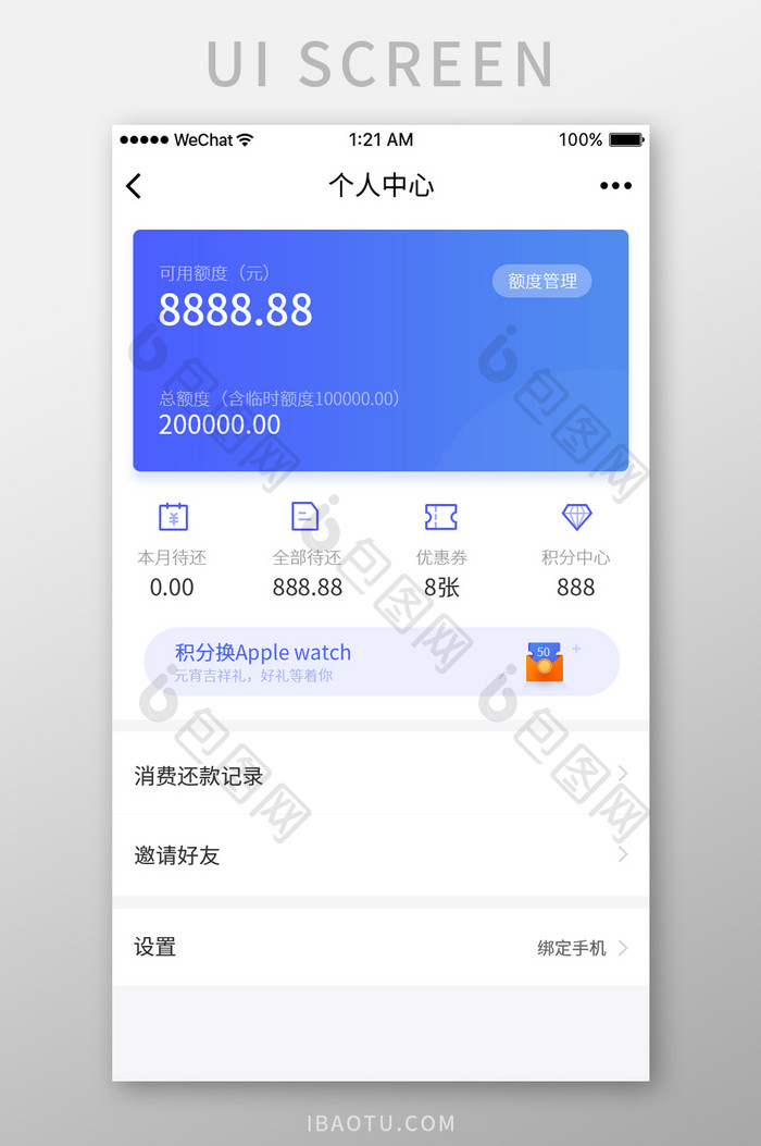 蓝色商务扁平金融app个人中心页