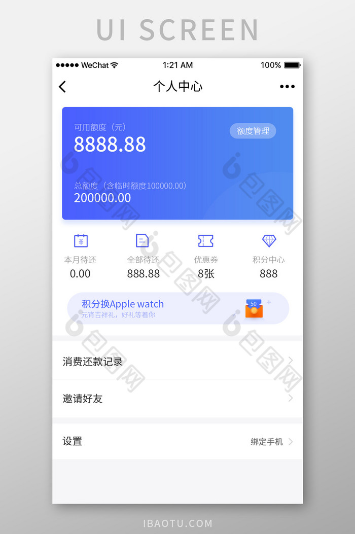 蓝色商务扁平金融app个人中心页图片图片