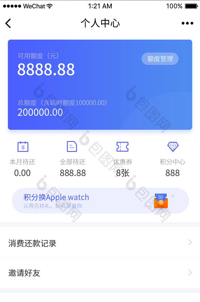 蓝色商务扁平金融app个人中心页