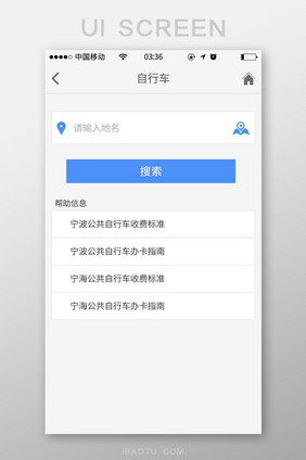 简约大气出行APP查找自行车点UI界面