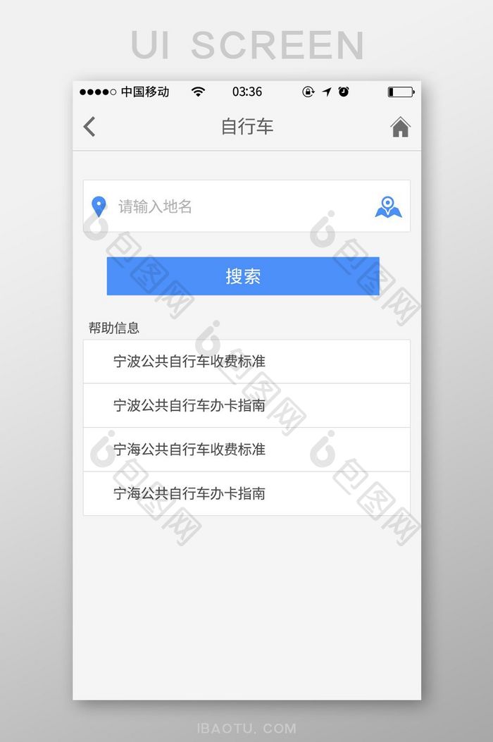 简约大气出行APP查找自行车点UI界面