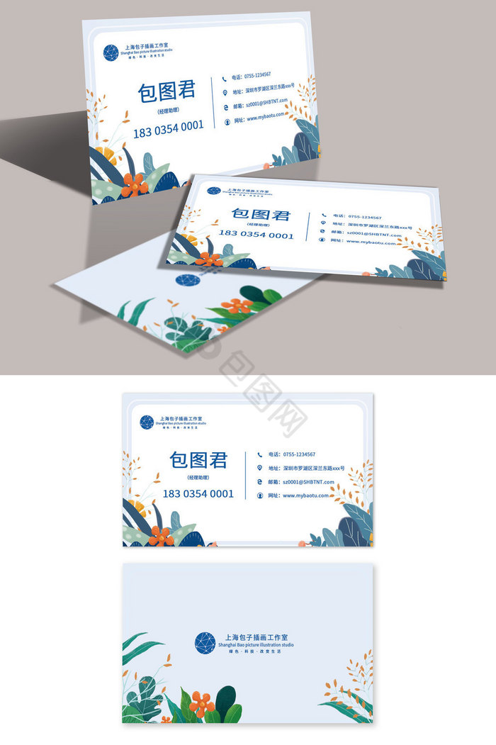 花朵树叶个性名片模板