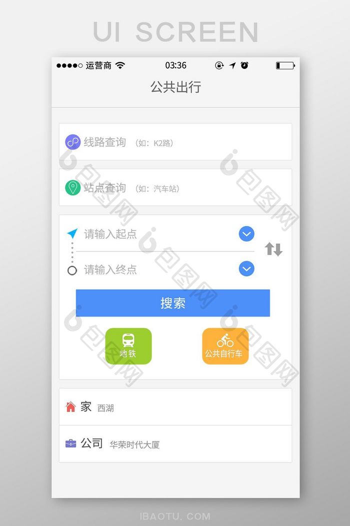 简约绿色出行APP查找路线UI移动界面