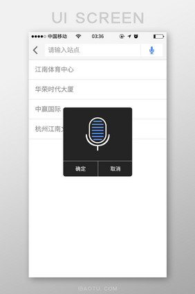 白色简约出行APP语音输入UI移动界面