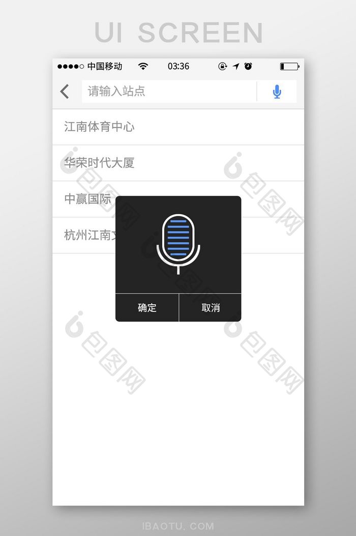 白色简约出行APP语音输入UI移动界面