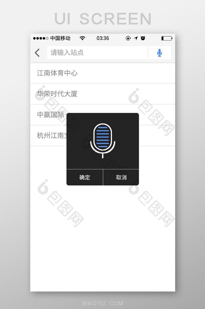 白色简约出行APP语音输入UI移动界面图片图片