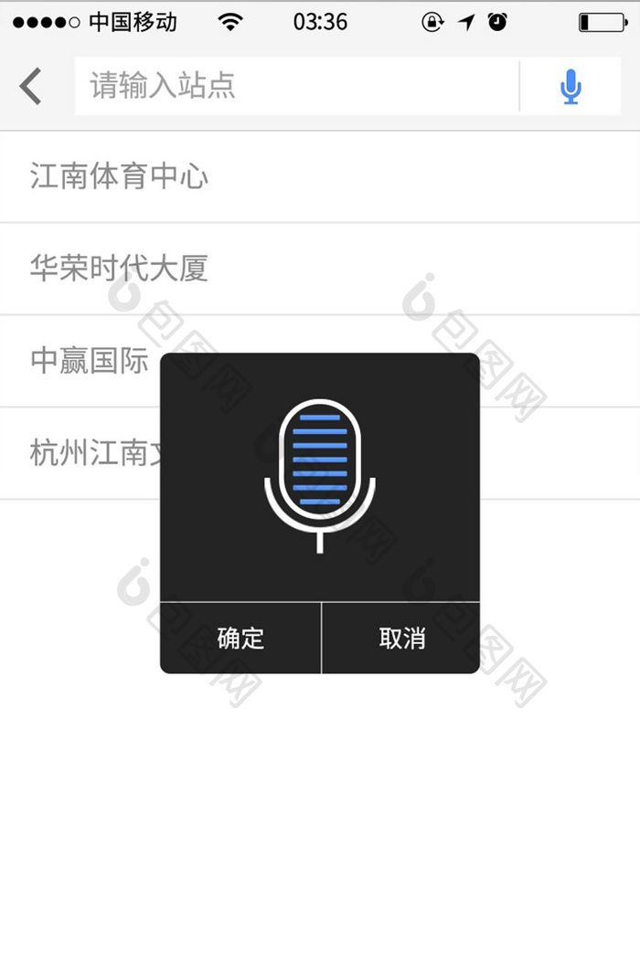 白色简约出行APP语音输入UI移动界面