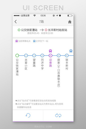 简约出行APP公交行驶位置路线UI界面