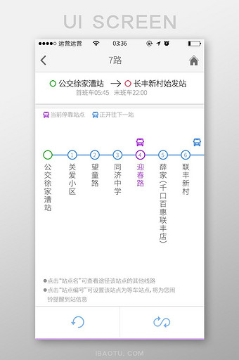 简约出行APP公交行驶位置路线UI界面图片