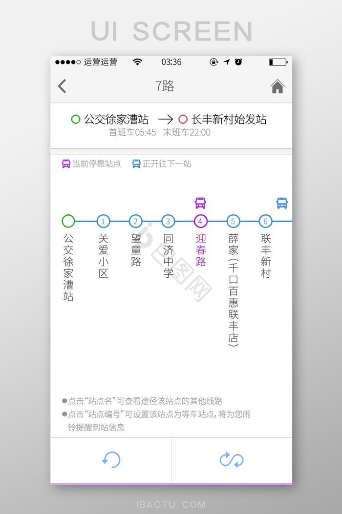 简约出行APP公交行驶位置路线UI界面图片