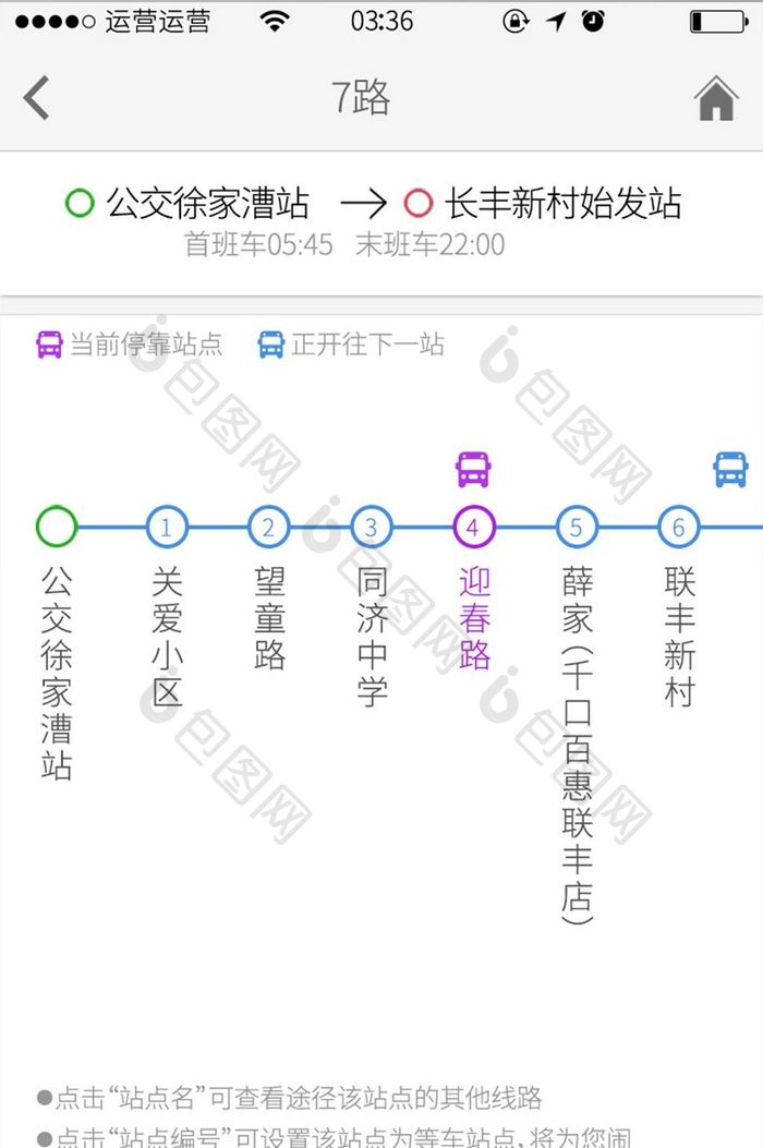 简约出行APP公交行驶位置路线UI界面