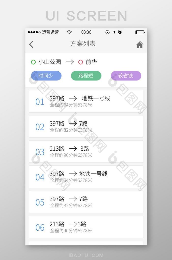 简约公交出行APP行驶路线UI移动界面