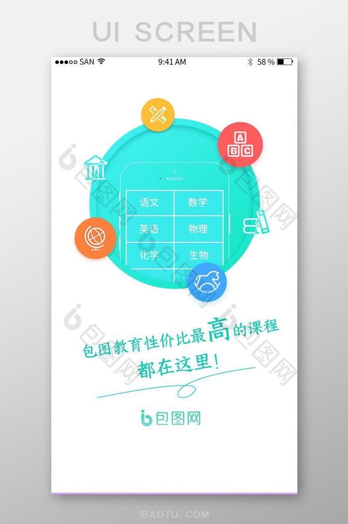 清新绿色教育app启动页界面