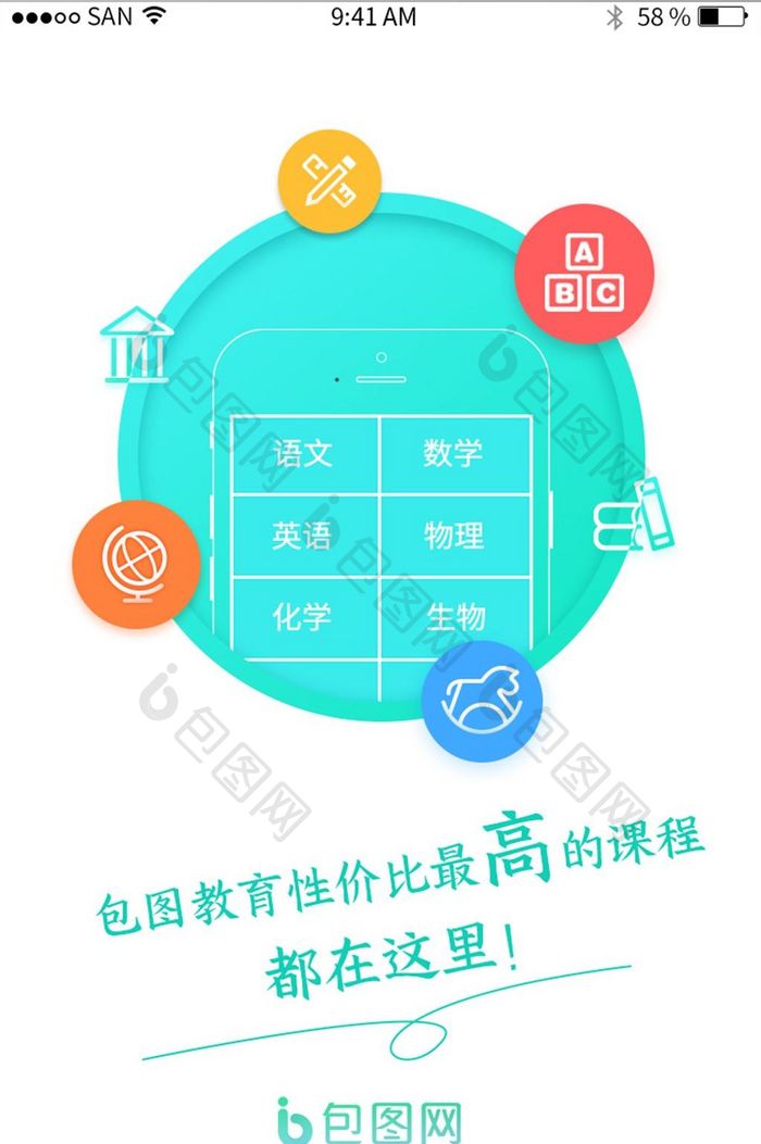 清新绿色教育app启动页界面