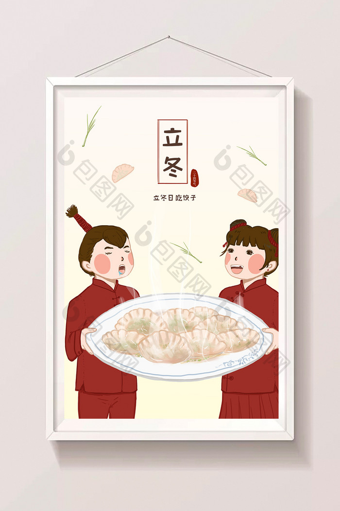 可爱卡通二十四节气立冬习俗吃饺子插画