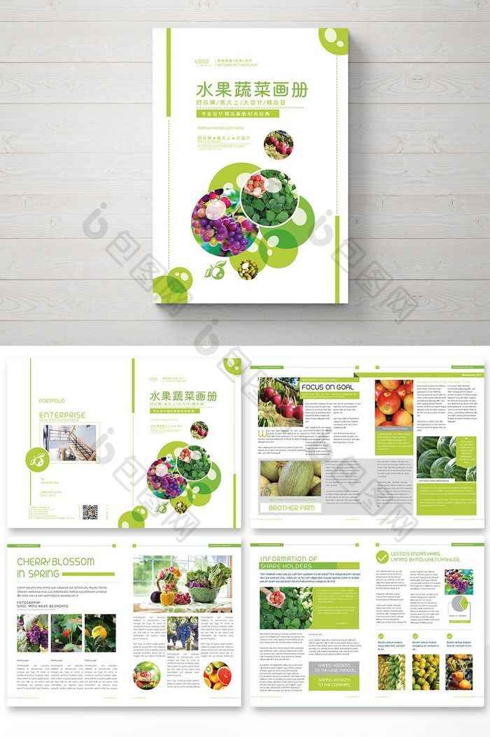清新时尚水果蔬菜产品宣传册