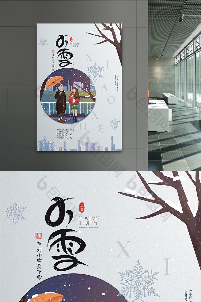 二十四节气小雪冬季传统海报设计