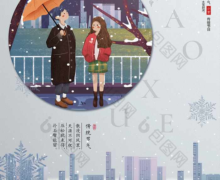 二十四节气小雪冬季传统海报设计