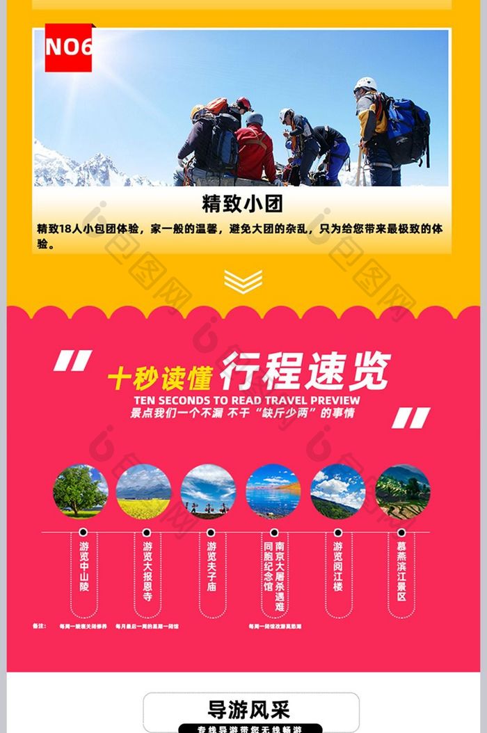 华东私家团旅游详情