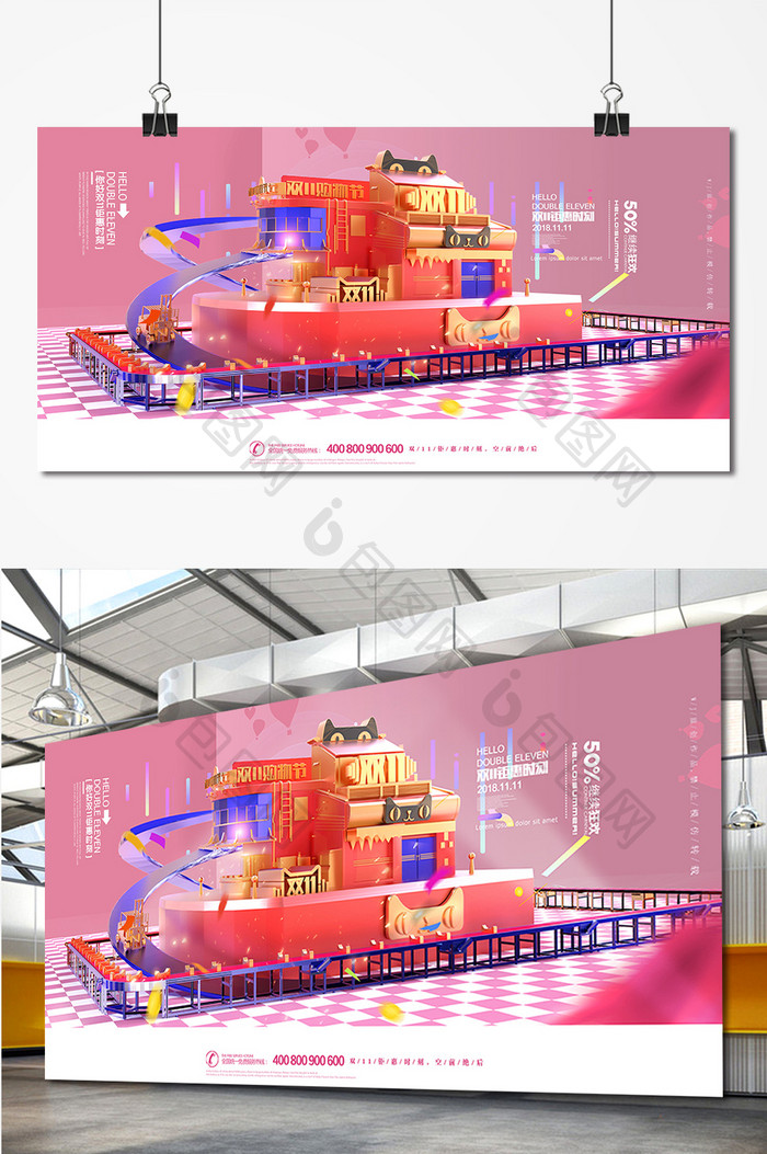 创意温馨双十一海报设计