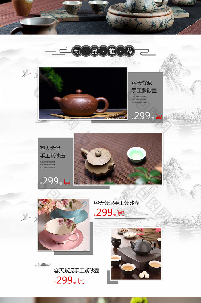 淘宝天猫大气简约古风茶具用品首页模板