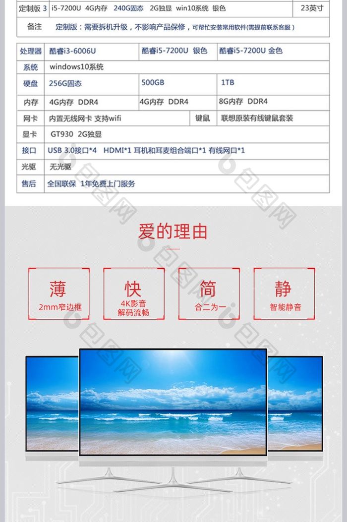 简约清新笔记本台式机数码详情页