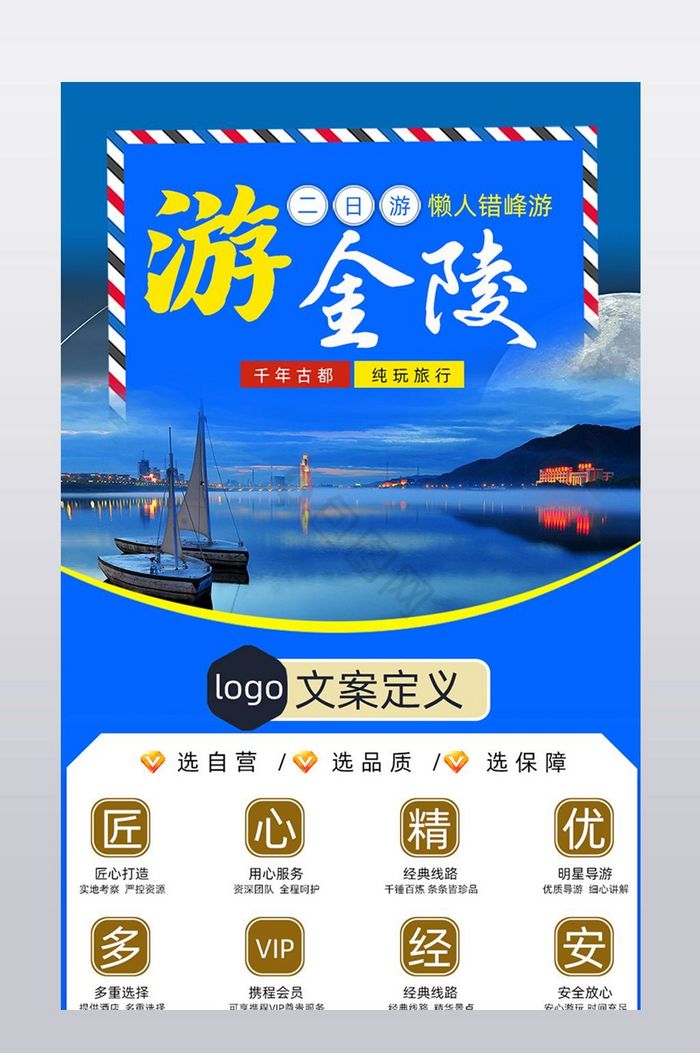 畅游金陵二日游详情图片