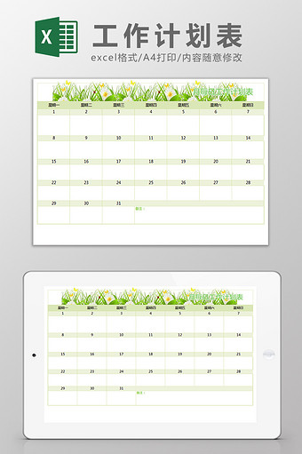 月份每日工作计划表备忘录Excel模板图片