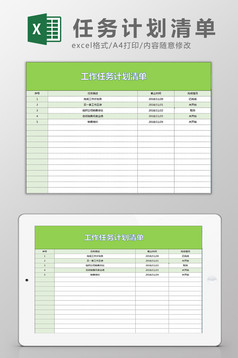 简约项目任务计划甘特图excel表模板