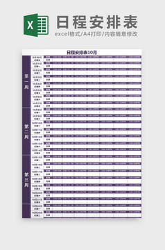 简约项目任务计划甘特图excel表模板