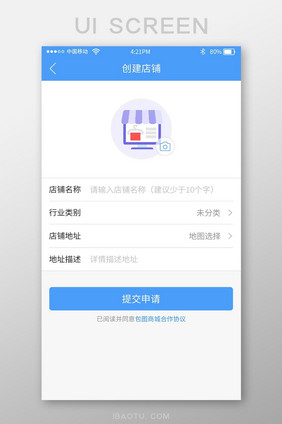 蓝色收银app创建店铺页面