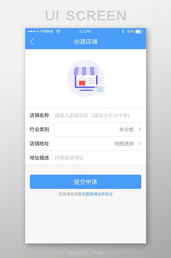 蓝色收银app创建店铺页面图片