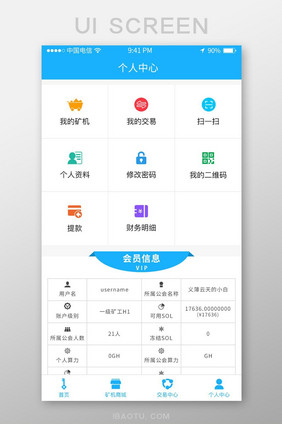 蓝色大气理财贷款类app个人中心界面