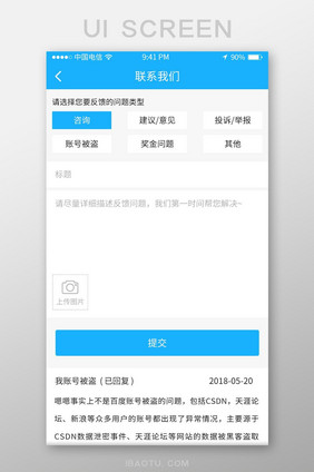 蓝色大气通用app联系我们界面