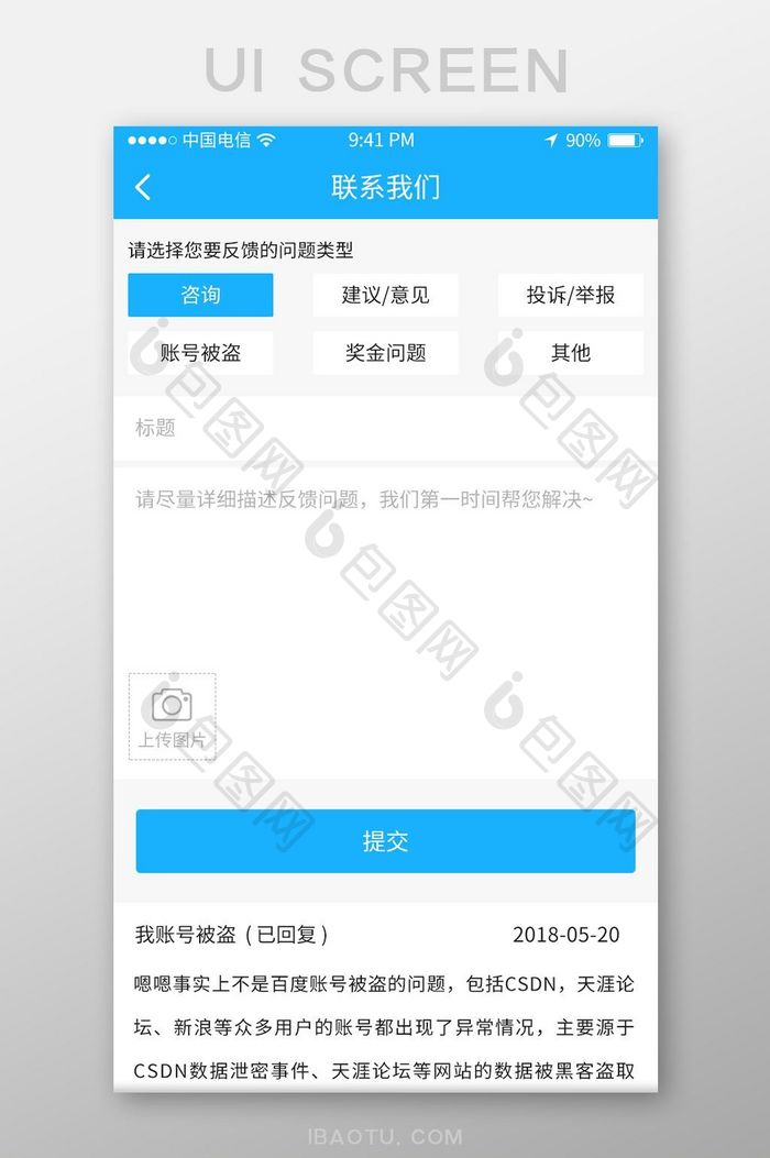 蓝色大气通用app联系我们界面