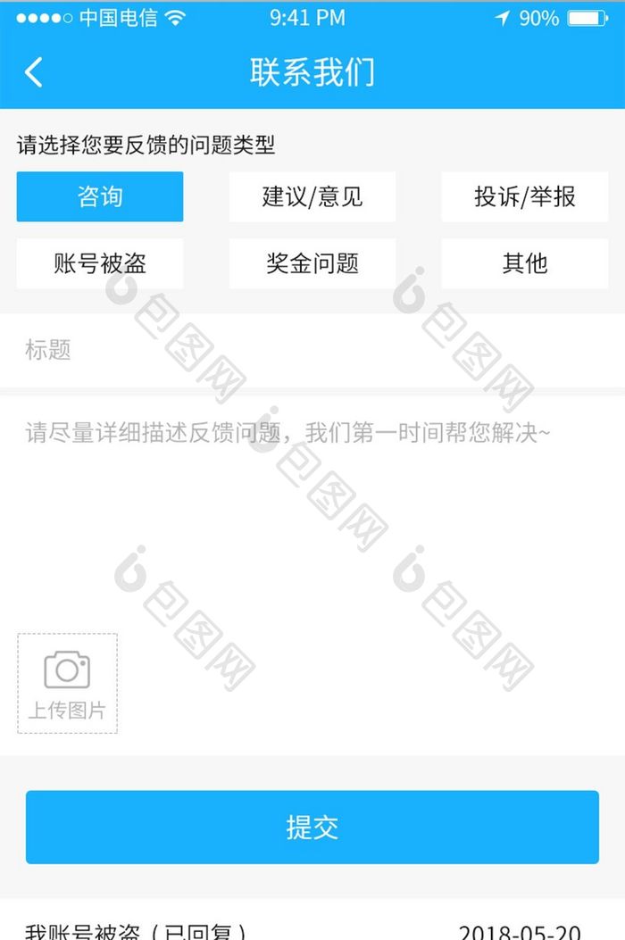 蓝色大气通用app联系我们界面