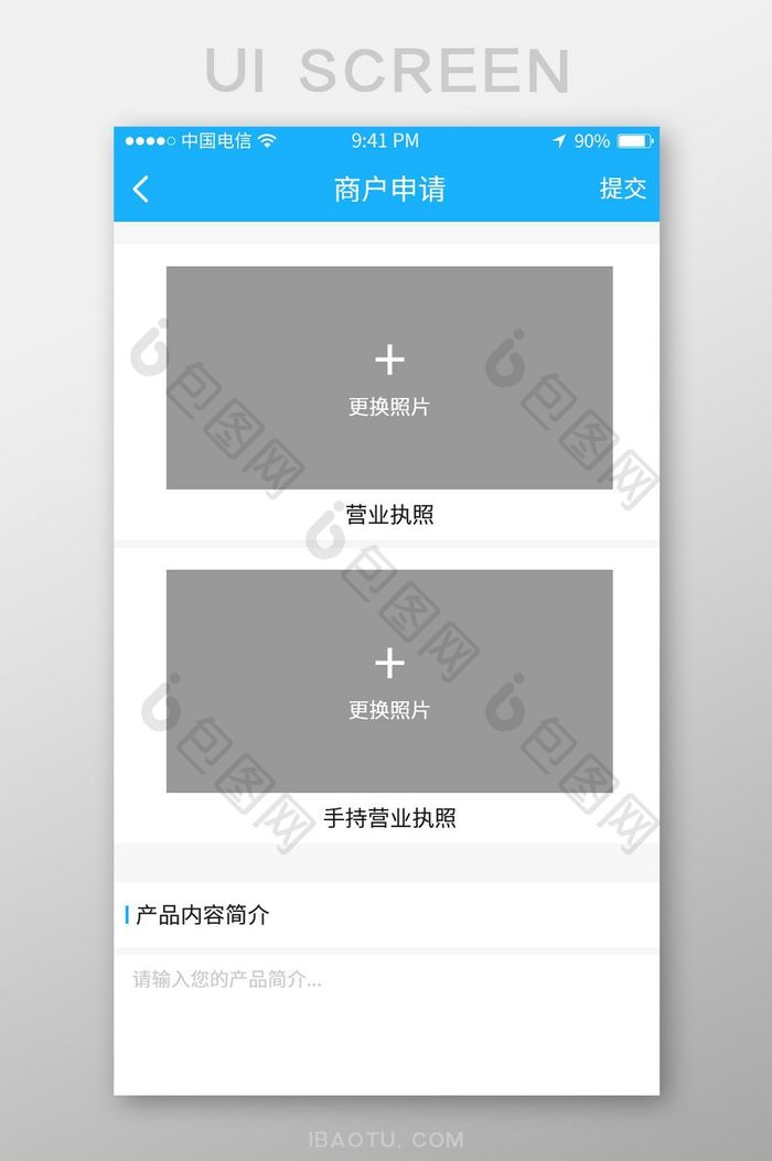 蓝色大气贷款金融app商户申请页面