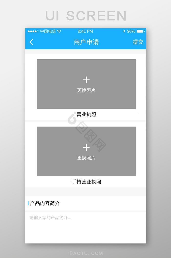 蓝色大气贷款金融app商户申请页面图片