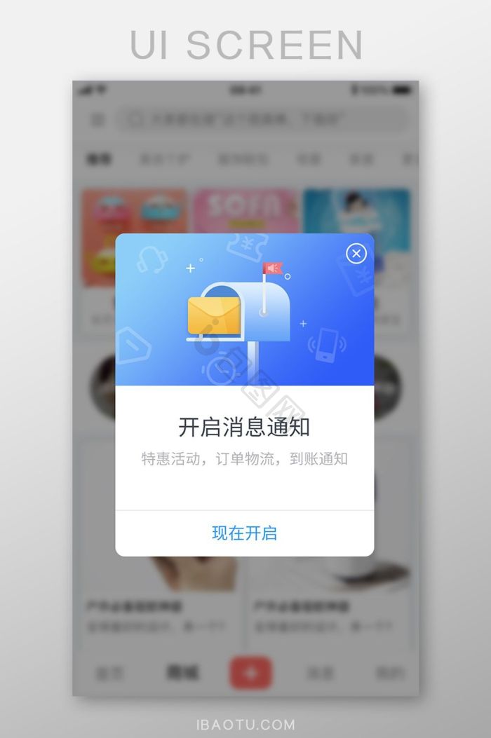 消息通知素材模板-包图网