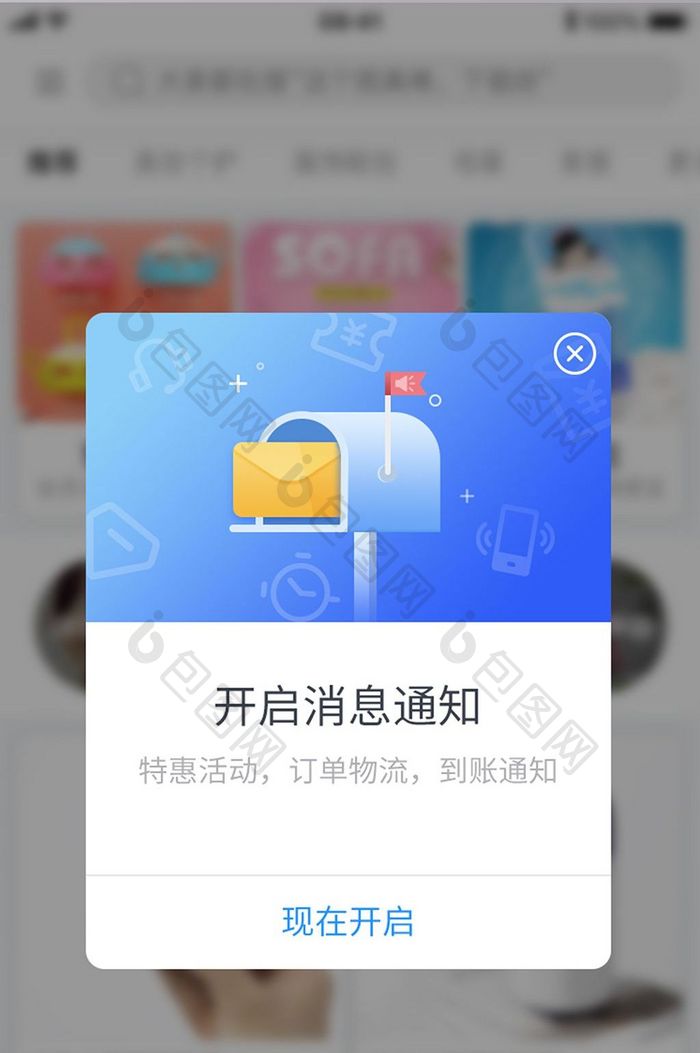 手机商城APP消息通知弹窗设计