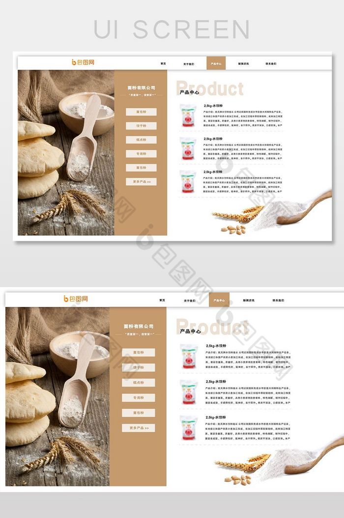咖啡色简约面粉企业网产品中心页面图片图片
