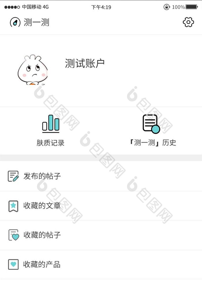 白色简约护肤app个人中心移动界面