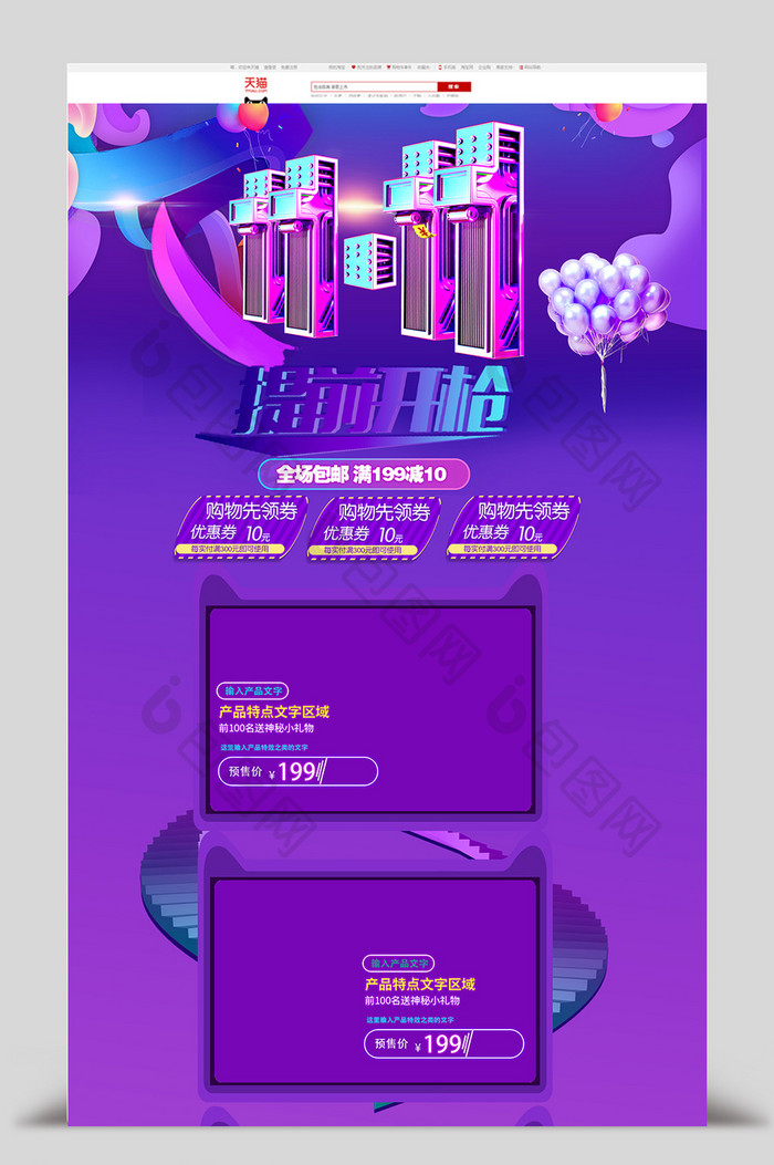 双11大促销活动节日紫色立体炫酷化妆品