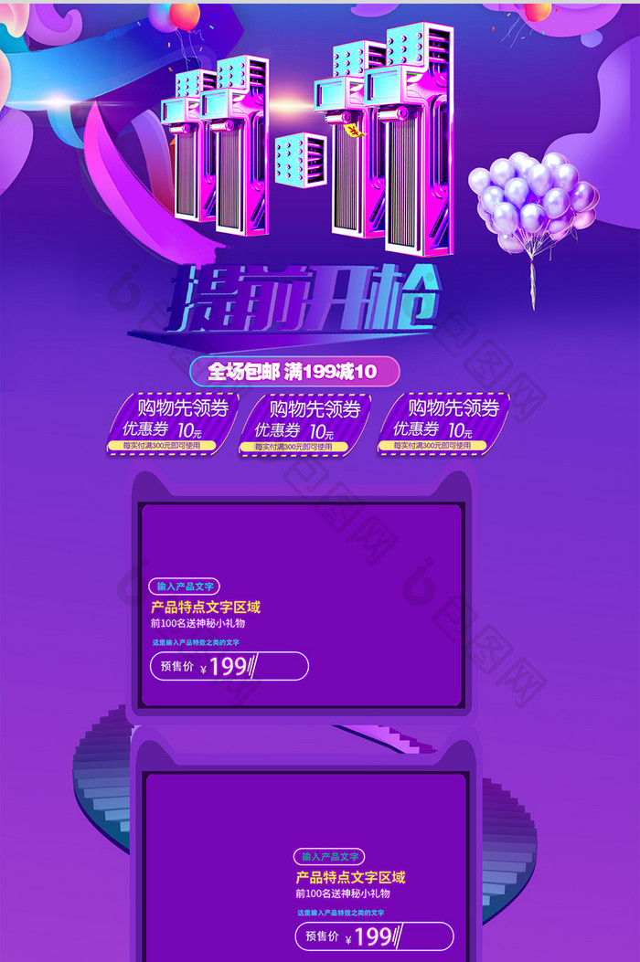 双11大促销活动节日紫色立体炫酷化妆品