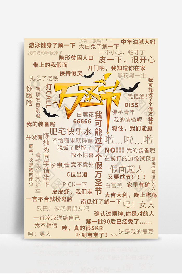 万圣节文字弹幕h5 背景下载 包图网