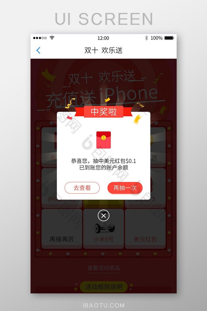 双十双十一抽奖活动弹窗UI页面